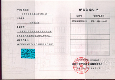 晋城SCB13干式变压器型号备案证书