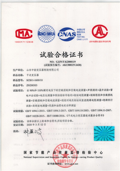 晋城干式变压器试验合格证书