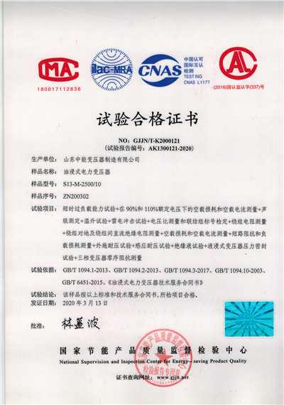 晋城S13油浸式变压器试验合格证书
