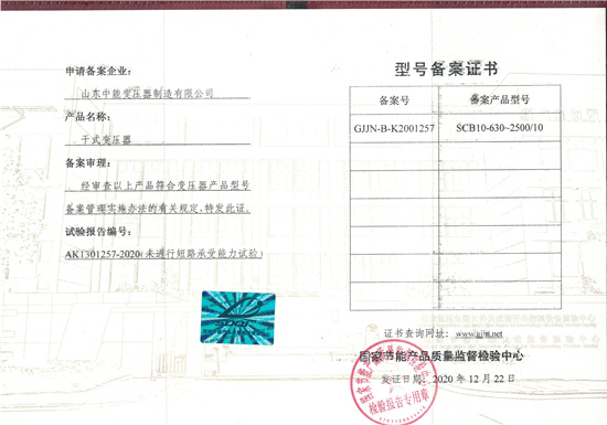 晋城SCB10干式变压器证书
