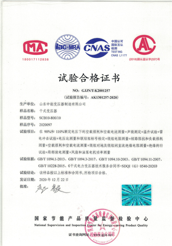 晋城SCB10干式变压器合格证书