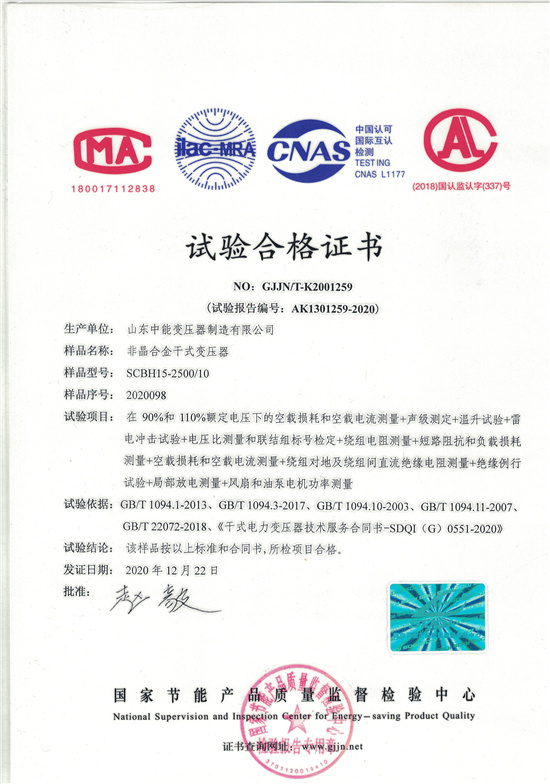 晋城非晶合金干式变压器试验合格证书
