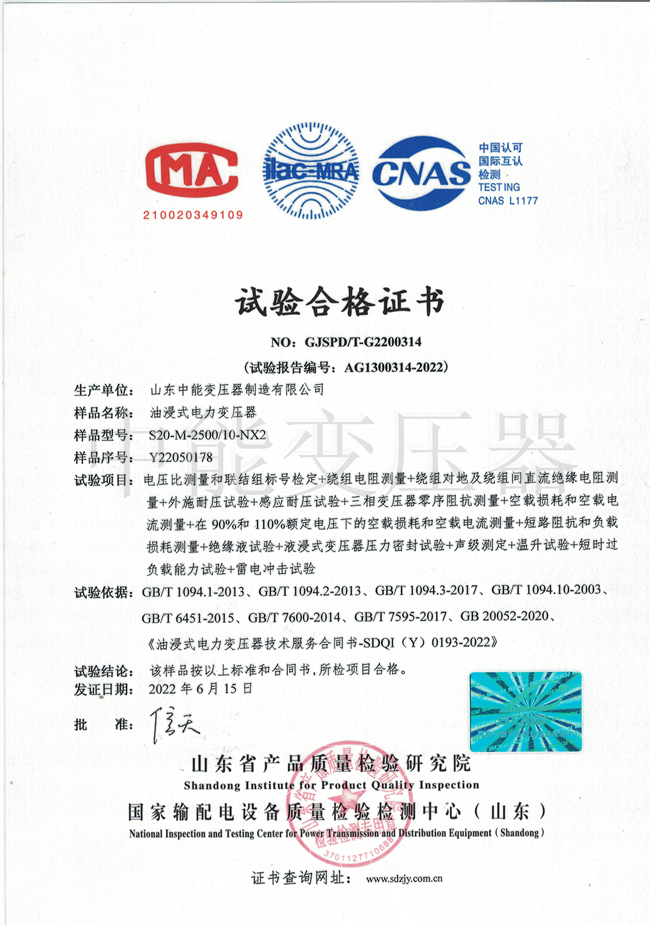 晋城S20油浸式变压器试验合格证书