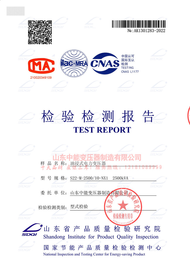 晋城S22-2500/10变压器检验证书 一级能效
